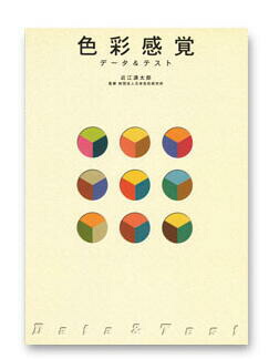 楽天市場】色立体 修正マンセル色体系 10色相 日本色研 : 画材