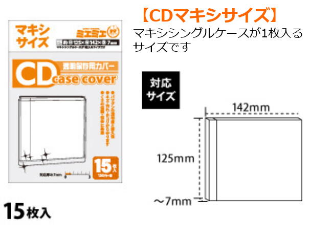 楽天市場 コアデ 透明cdケースカバー Cdマキシサイズ 15枚入 Office