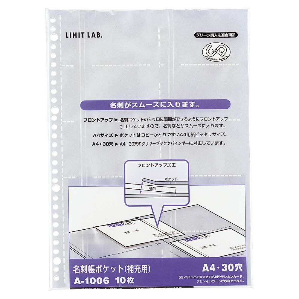 A-5045 名刺帳ポケット A4 リヒトラブ 4903419826833（170セット） リヒトラブ 名刺帳ポケット Ａ４タテの通販｜カウネット