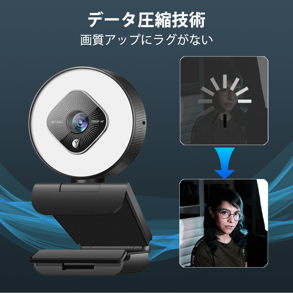 webカメラウェブカメラ2021新版LEDライト調光PCカメラフルHD1080p200万画素ズーム72°広角美顔機能背景置き換え高画質ステレオマイク内蔵折り畳み式プラグアンドプレイ三脚取付ウェブ会議/動画配信//ビデオ通話/在宅勤務