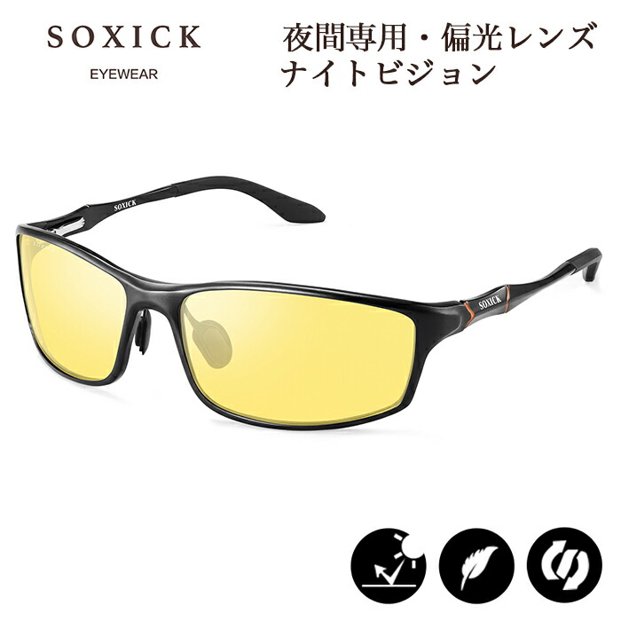 クリアランスsale!期間限定! 夜間運転用 ドライブ スポーツ 偏光サングラス イエローレンズ 黄色 Soxickamp;reg;HD 夜釣り ナイトドライビング  ナイトウォーキ indiafoodtour.in