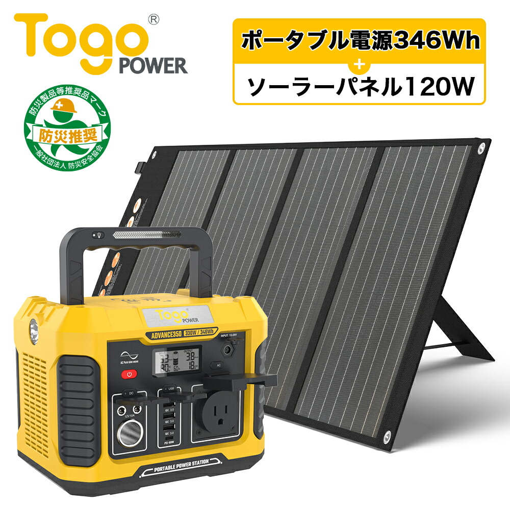 再販ご予約限定送料無料] ポータブル電源セット 大容量 346Wh 93500mAh