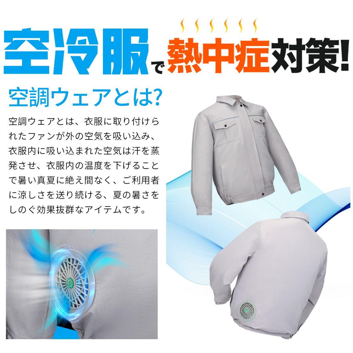 市場 空調ウェア グレー 長袖 冷却服 作業服 空冷 ジャケット ファン付き 熱中症対策グッズ 100 綿 屋内 空調作業服 3way 大風量 夏 屋外 涼しい