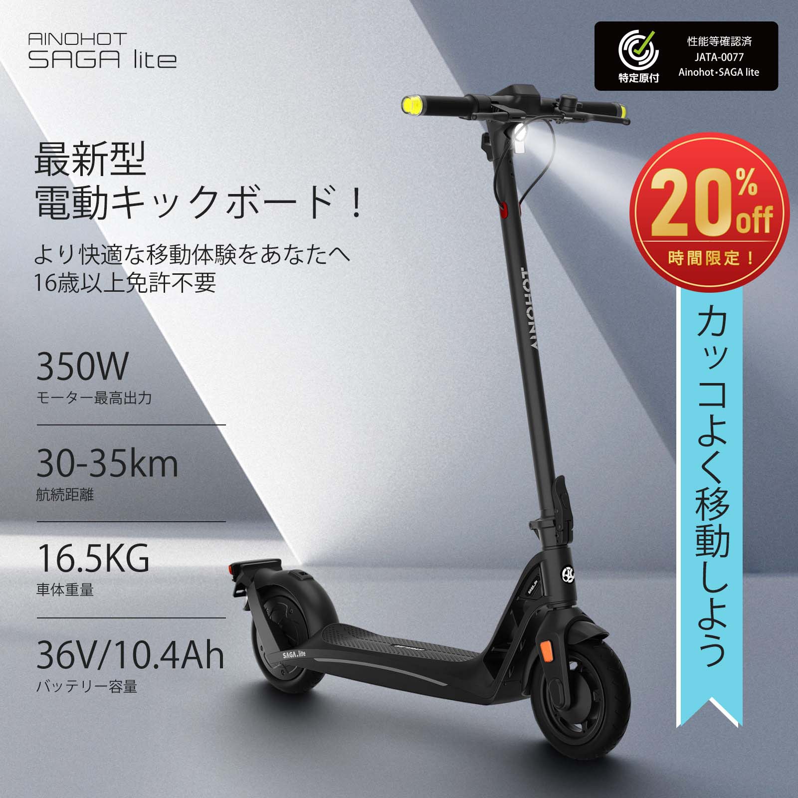 【楽天市場】【ss限定！合計25,760円OFF×ポイント還元】電動キックボード 特定小型原付 公道走行可 免許不要 ノーパンク 最高20km/h  PU発泡充填タイヤ ノーパンクタイヤ 耐震 一体化ダイカストフレーム 最大航巡距離55km 折畳める 軽量 AINOHOT【特定 ...