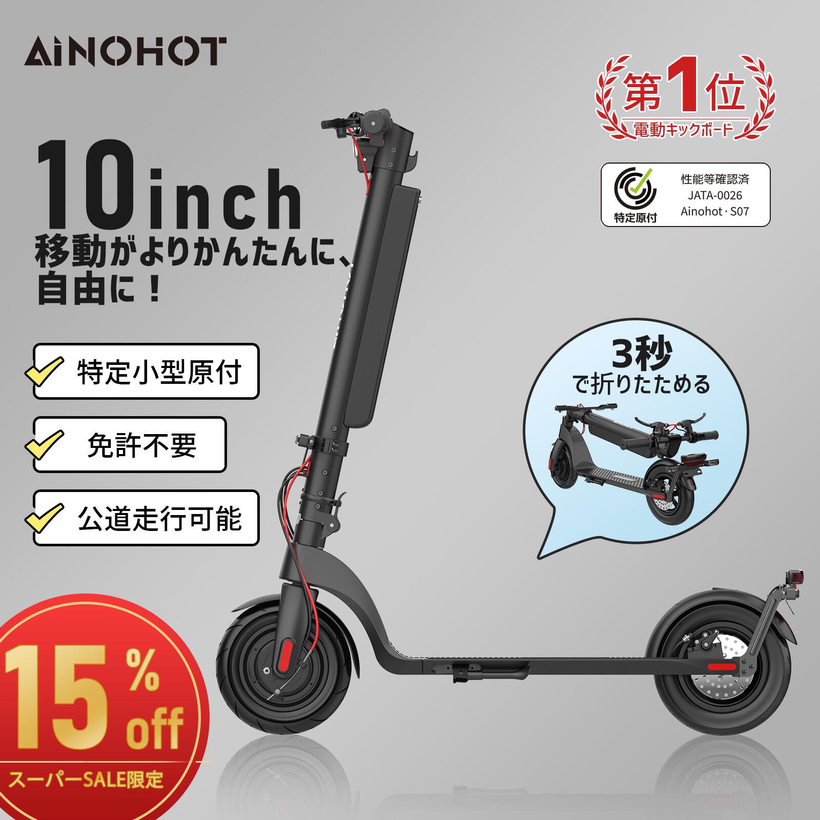 楽天市場】【ss限定！合計22,900円OFF×ポイント還元】特定小型原付 電動キックボード 免許不要 350W出力 公道走行可能 モペット  着脱式バッテリー 歩道 車道 折り畳み 軽量 アウトドア 通勤 通学 AINOHOT 国交省認定型式確認番号：JATA-0026【特定小型原動機付自転車  ...