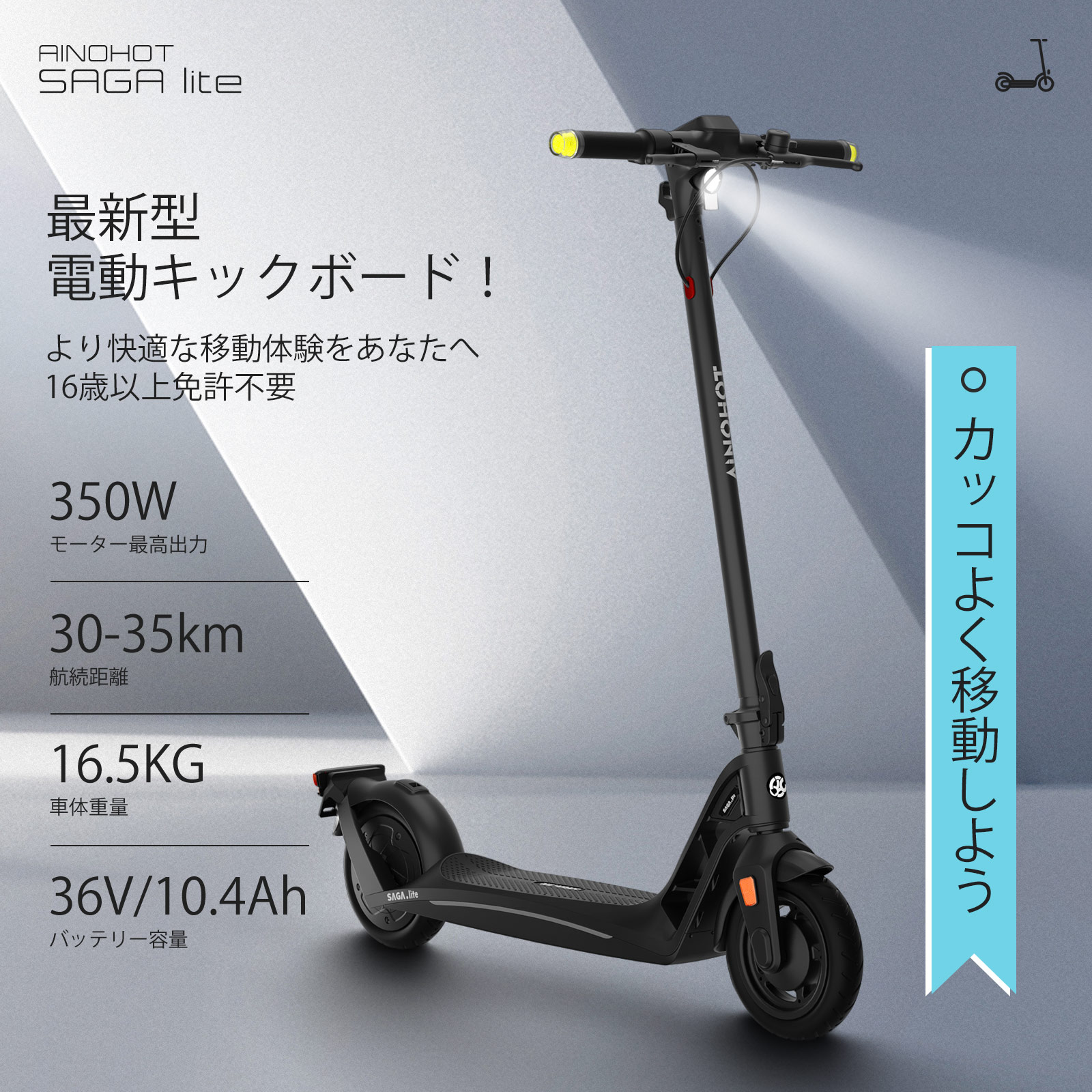 【楽天市場】【マラソン限定23,760円OFF】電動キックボード 特定小型原付 最新型 公道走行可 免許不要 ノーパンク 最高20km/h  PU発泡充填タイヤ ノーパンクタイヤ 耐震 一体化ダイカストフレーム 最大航巡距離35km 折畳める 軽量 AINOHOT【特定小型 ...