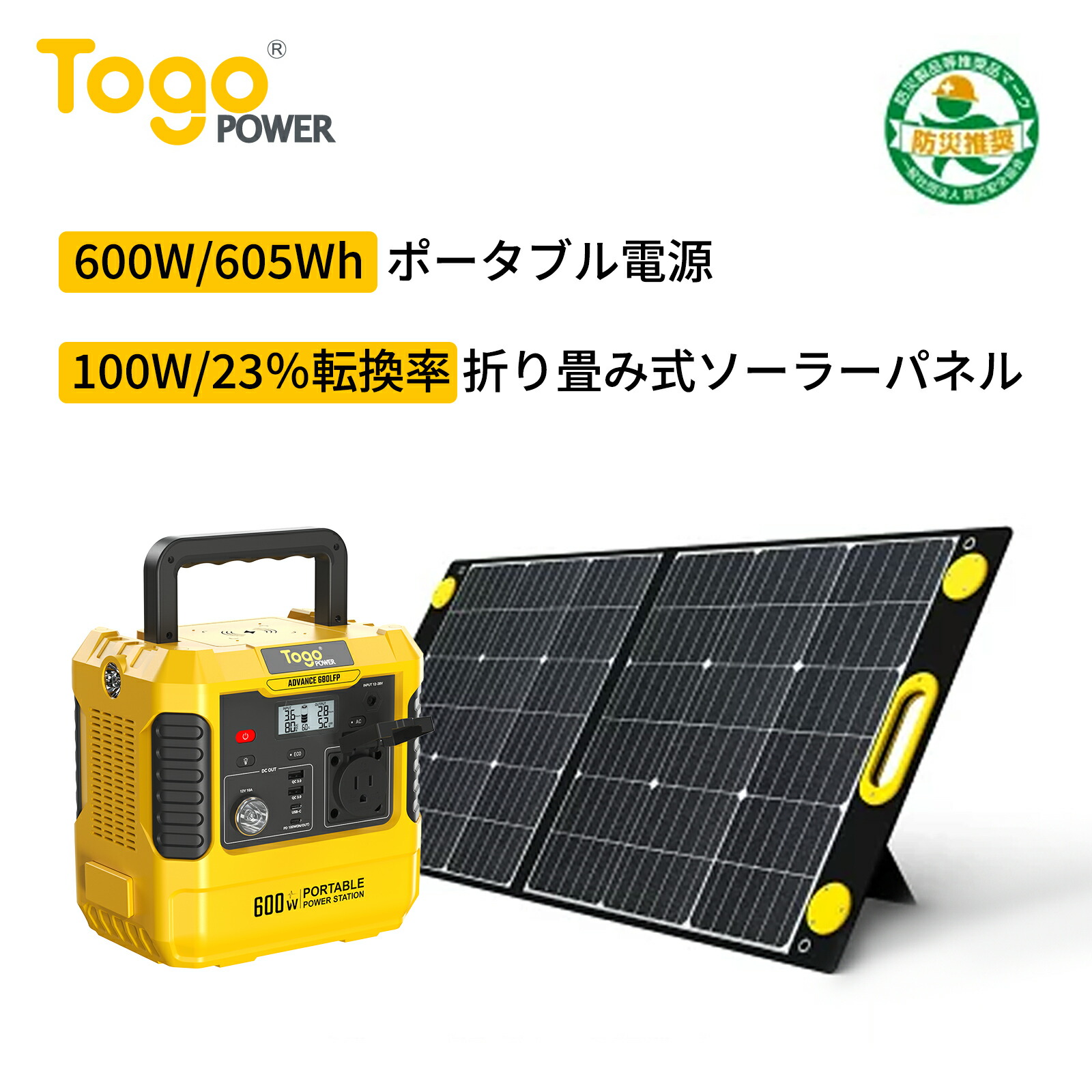 楽天市場】【SSサーチ限定 ☆25％OFF】ポータブル電源セット 非常用