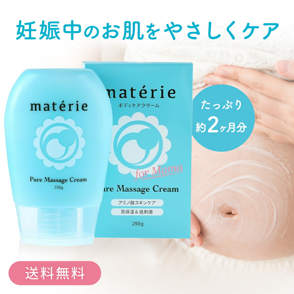 往復送料無料 産前 産後 ACTIVE マタニティクリーム 国産 200ml 保湿ボディクリーム WINNER 無香料