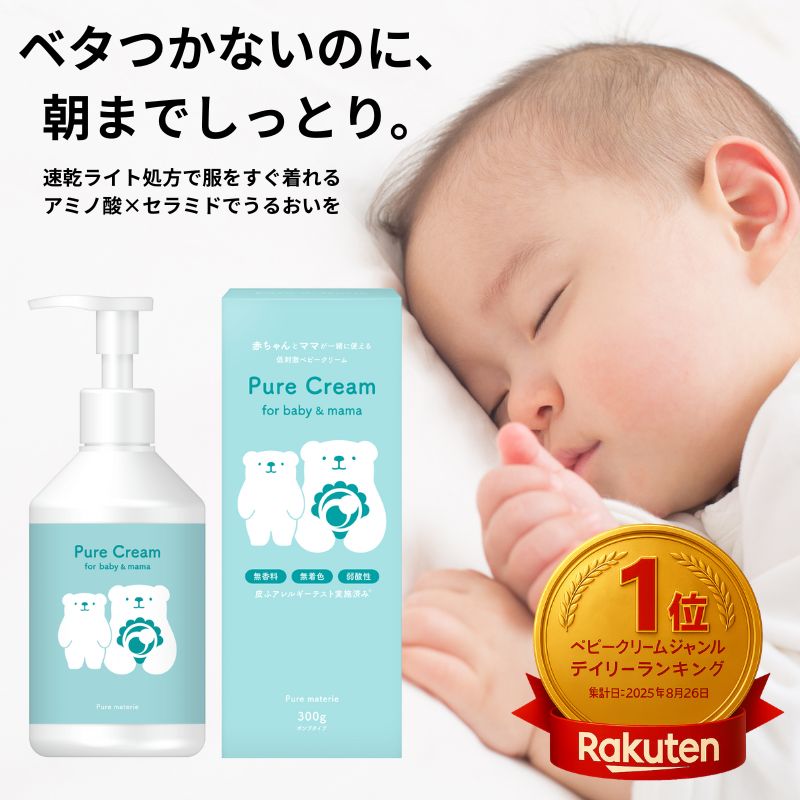 楽天市場】ベビークリーム 大容量 300g 赤ちゃん 保湿 肌荒れ 乾燥 無