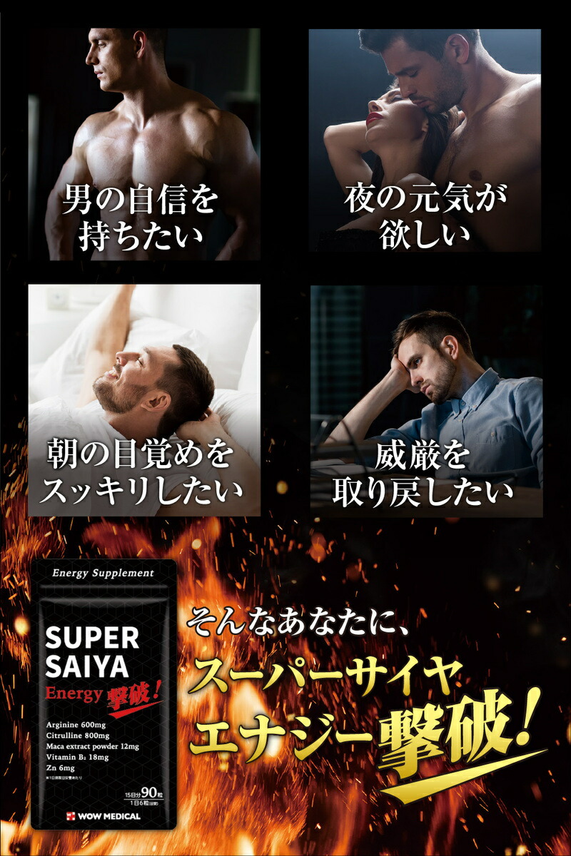 シトルリンアルギニンマカ亜鉛オルニチンビタミンB2高麗人参すっぽん黒にんにくビタミンCエナジーサプリメント厳選10成分スーパーサイヤサプリ90粒×4袋