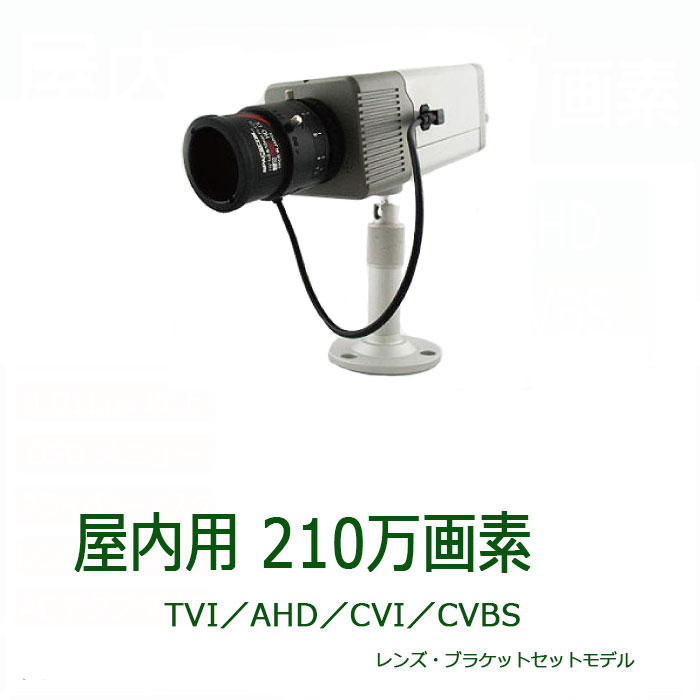 【見せびらかすかた付ける品 箱/明らかにする書皆無 1台のみ】 屋内用 1080P 盛りだくさん固定ディスクボックス席写真機書き割り ITC-JK600SET 水晶体、写真機鉤括弧嘱する AHD、TVI、CVI、アナログ(CVBS)相応う （防犯写真機 itcjk600set）