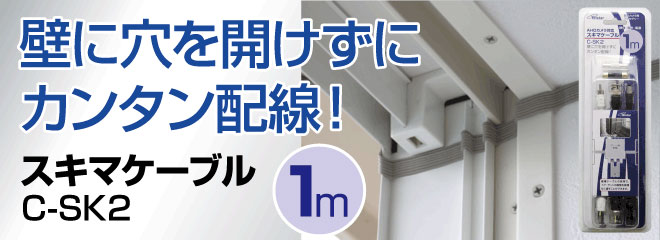 楽天市場 防犯カメラのケーブルをサッシやドアの隙間を使って配線 映像 音声 電源 スキマケーブル C Sk2 Wowシステム