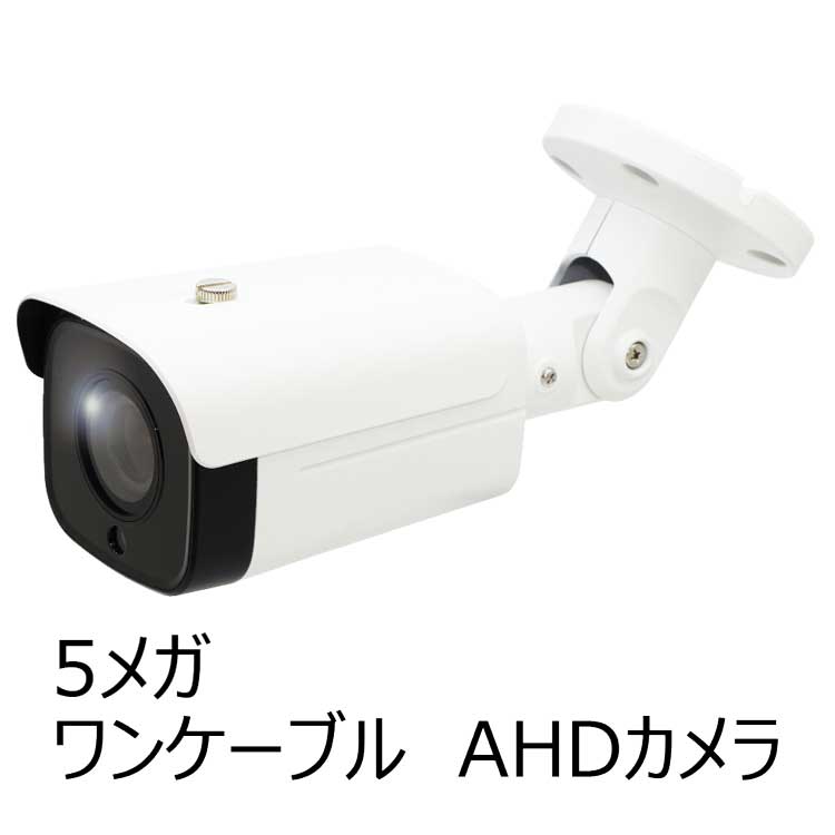 【一有線テレビ 5.0MP AHD写真機】赤外線LED積み上げる 室外用5メガ絵素高画質防犯写真機 catSC-A4140A （赤外線LED30m フリッカレス 逆光手を加える 1有線テレビ）