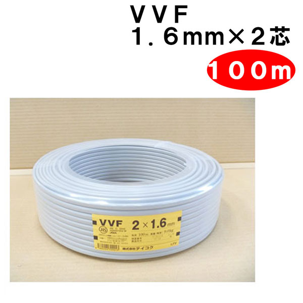 楽天市場】電線 VVFケーブル VAコード (2芯/1.6mm×100m巻き