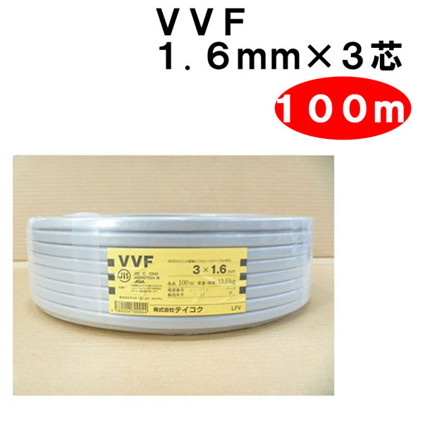 楽天市場】電線 VVFケーブル VAコード (3芯/1.6mm×100m巻き