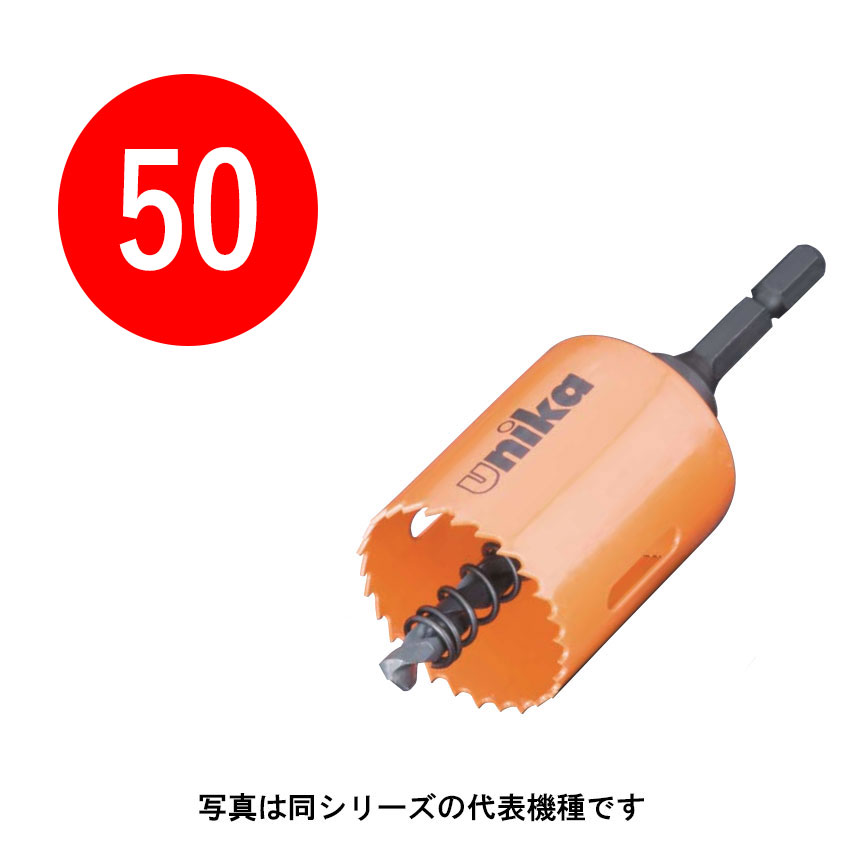 正規販売代理店 ユニカ(unika) 超硬ホールソー メタコア MCS-55