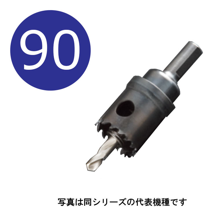 90mm　H.S.Sハイスホールソー　口径90mm　HSS-90　シャンク径13mm　 （ユニカ hss ホルソー unika hss90） 8,669円