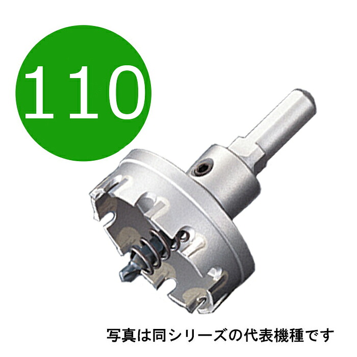 110mm　超硬ホールソー メタコア　口径110mm　MCS-110　10mm/13mmチャック兼用シャンク　 （ユニカ ホルソー 超硬刃 unika mcs110）
