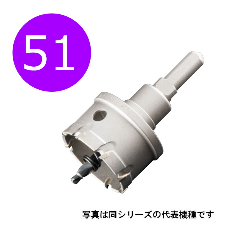 51粍 超硬ホールソー メタコアトリプル 差しわたし51粍 MCTR-51 10粍/13粍ファスナー兼用シャンク （ユニカ ホルソー 超硬刃 unika mctr51） DIY・工具-花・ガーデン・DIY