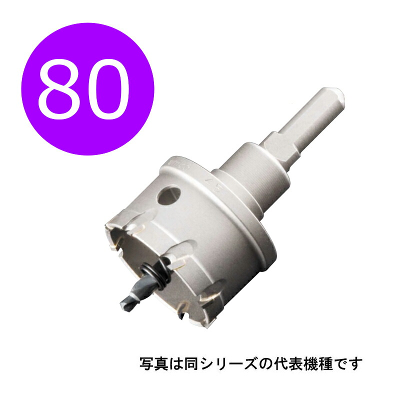 80mm 超硬ホールソー メタコアトリプル 口径80mm MCTR-80 10mm/13mmチャック兼用シャンク (ユニカ ホルソー 超硬刃 unika mctr80)|WOWシステム