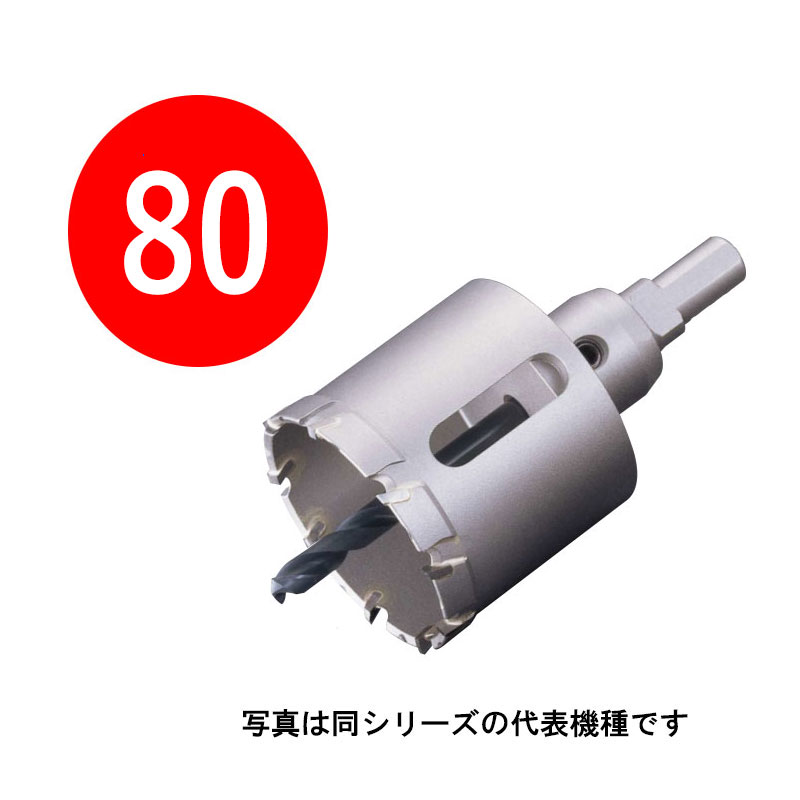 80mm　超硬ホールソー メタコアトリプル [ツバ無し]　口径80mm　MCTR-80TN　シャンク径10/13mm　 （ユニカ ホルソー 超硬刃 unika）