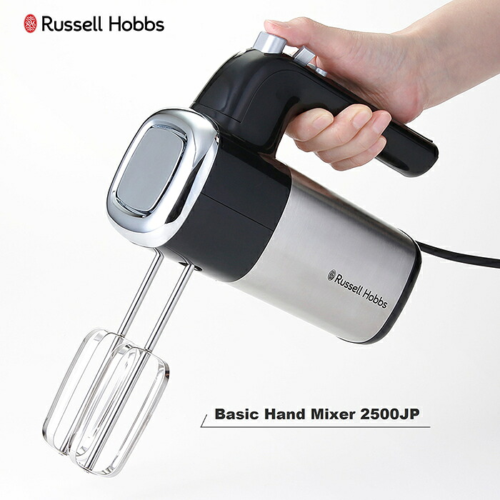 ＼ ポイント１０倍 ／Russell Hobbs ラッセルホブス ベーシックハンドミキサー 2500JP【5段階スピード/ターボ機能/3種類アタッチメント/自立/１年保証/送料無料】