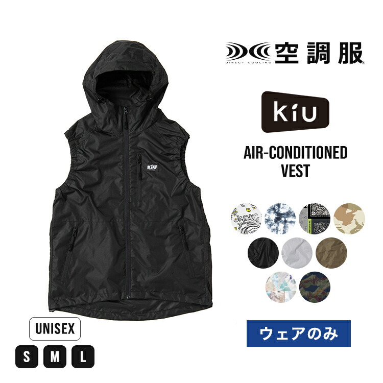 楽天市場】KiU キウ × 空調服 スターターキット K308-900 ファン