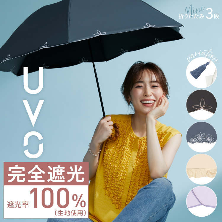 楽天市場】【UVO公式】最強の日傘 折りたたみ傘／5段 完全遮光100% 軽量 晴雨兼用 Wpc. レディース傘 【完全UVカット100％生地 遮熱  コンパクト 軽い 6本骨 日焼け対策 紫外線対策 人気 ブランド おしゃれ かわいい ギフト対象】 : Wpc.／KiU OFFICIAL SHOP