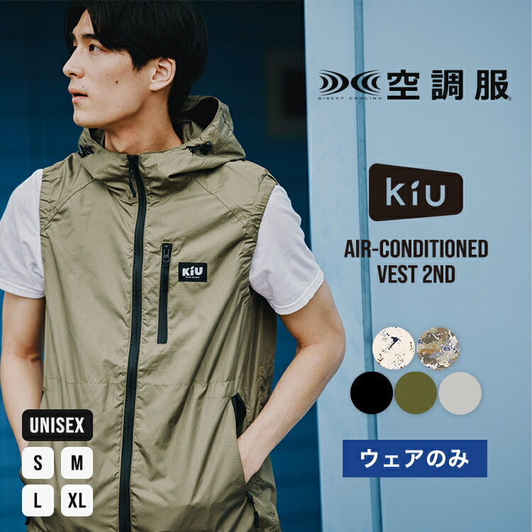 KiU 空調服 グランジタイダイ Sサイズ スターターキットセット KiU 空調服 グランジタイダイ Sサイズ スターターキットセット