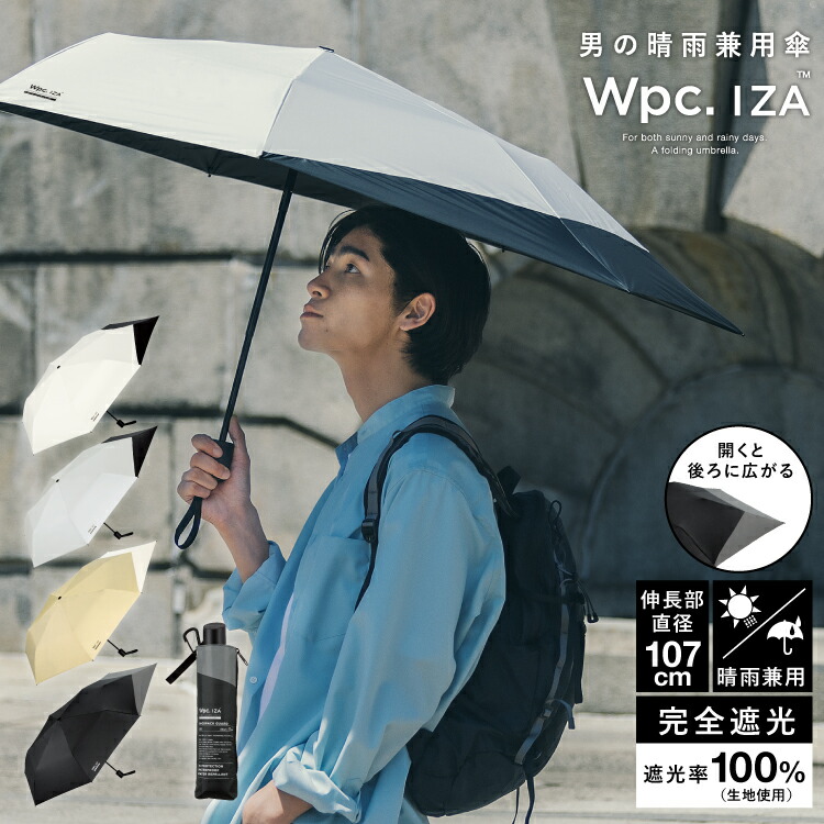 楽天市場】【Wpc.公式】日傘折りたたみ IZA Type:BACKPACK GUARD【ユニ