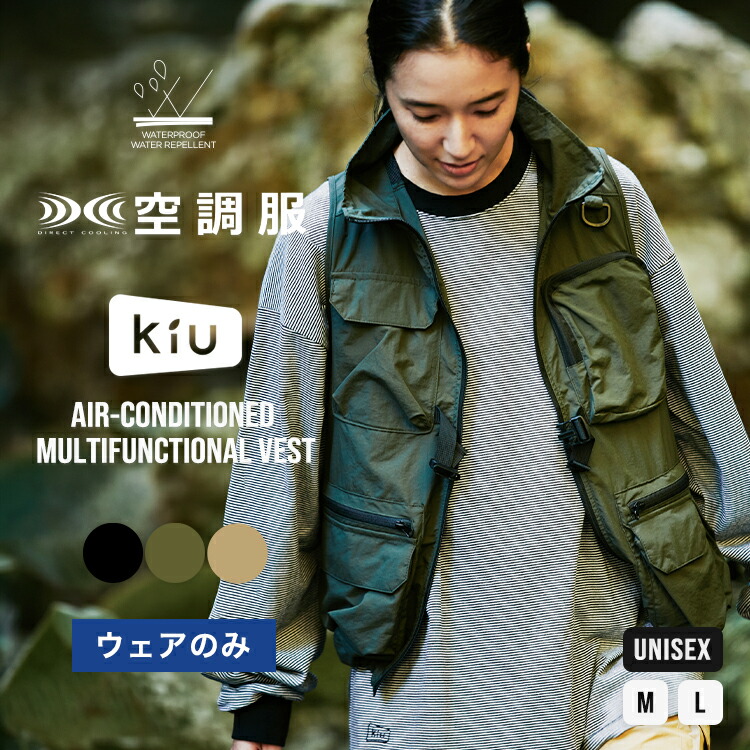 楽天市場】KiU キウ × 空調服 スターターキット K308-900 ファン