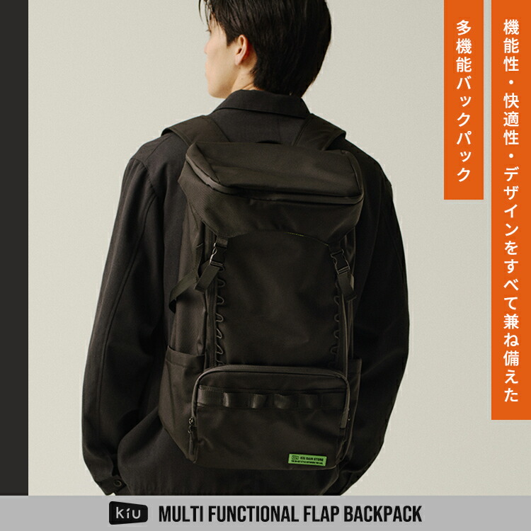 2026SS《送料無料》【KiU公式】マルチファンクショナル フラップバックパック【防水 撥水 リュック 大容量 PCバッグ キャリー対応 通勤 通学 旅行 ビジネス ユニセックス メンズ レディース 男女兼用】