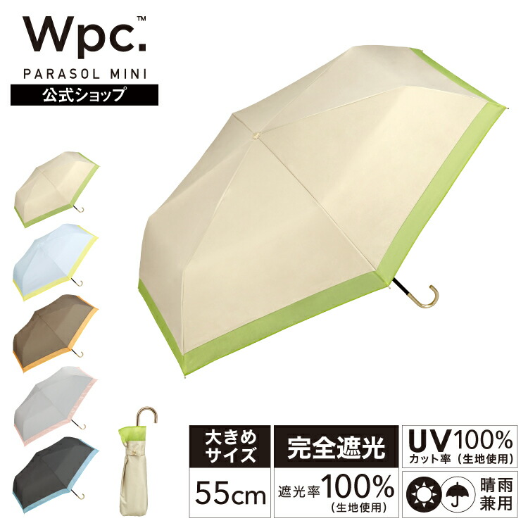 楽天市場】【Wpc.公式】長日傘 遮光オーガンジーバイカラー【完全遮光