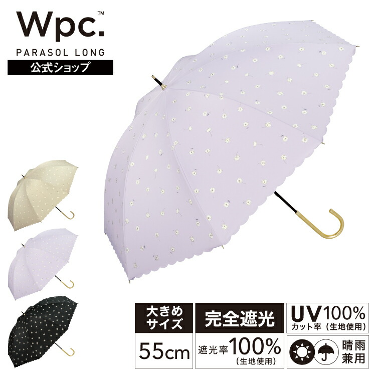 楽天市場】【Wpc.公式】長日傘 遮光デルフィニウム【完全遮光100% 完全
