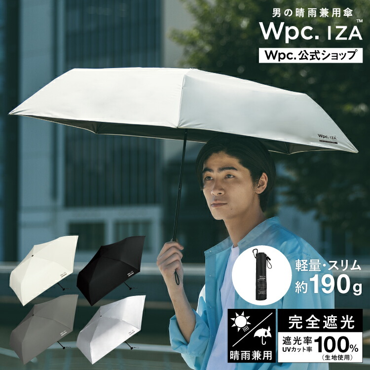 Wpc IZA 軽量スリム 61cm ベージュ