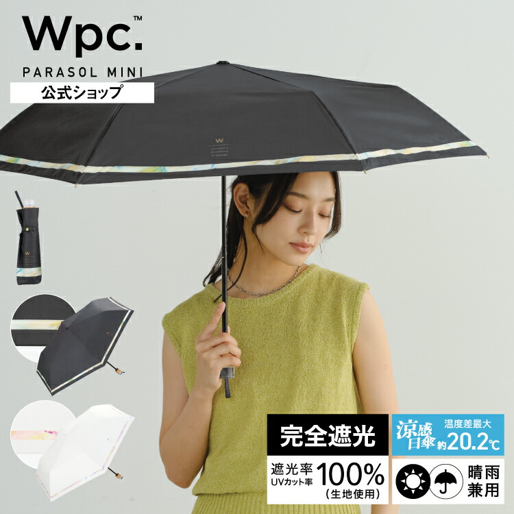Wpc. 日傘 完全遮光 折りたたみ人気