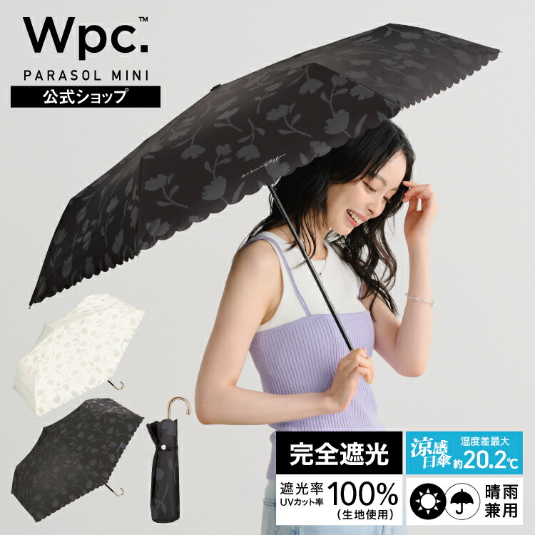 Wpc. 日傘 完全遮光 折りたたみ人気