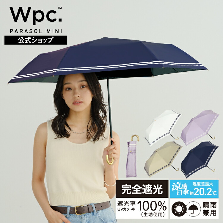 楽天市場】【Wpc.公式】折りたたみ日傘 遮光セーラー ミニ【完全遮光