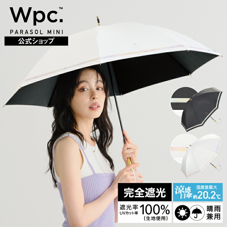 Wpc. 傘 おすすめ 晴雨兼用 おしゃれ