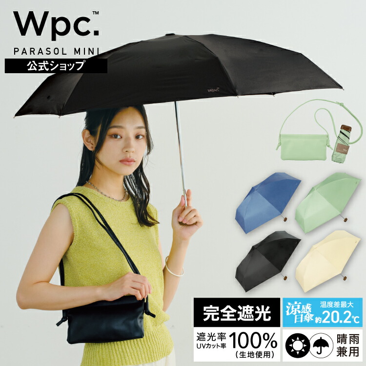 【Wpc.公式】日傘 折りたたみ 遮光ノーブルベーシック ミニ【ポシェット付き 完全遮光100％＆完全UVカット100％生地 晴雨兼用 遮熱 撥水 UPF50+ 日焼け対策 紫外線対策 親骨50cm 手開き レディース おしゃれ】
