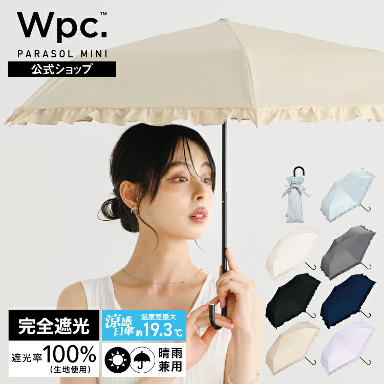 楽天市場】【Wpc.公式】日傘 折りたたみ 遮光クラシックフリル ミニ