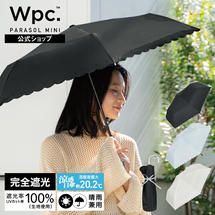楽天市場】【Wpc.公式】日傘 折りたたみ傘 遮光シルバーリボンハート