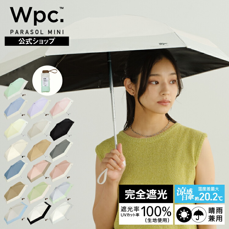 楽天市場】ランキング常連【Wpc.公式】日傘 折りたたみ 遮光切り継ぎ