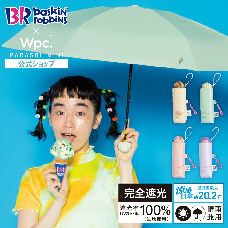 楽天市場】【Wpc.公式】日傘 折りたたみ傘 サーティワン アイス