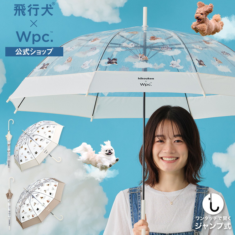 楽天市場】【特別価格】【Wpc.公式】ビニール傘 ジャンプ傘 飛行犬×Wpc