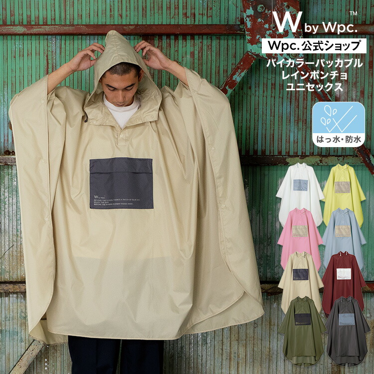 楽天市場】【Wpc.公式】WbyWpc. レインポンチョ［パッカブルポンチョ