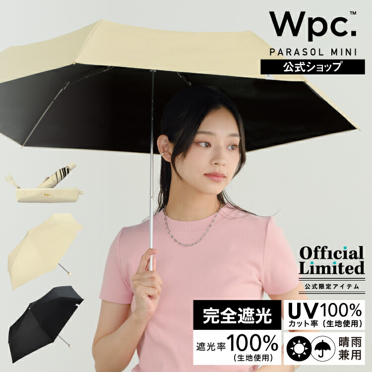 オンライン限定《おすすめアイテム★送料無料》【Wpc.公式】折りたたみ日傘 オールウェザーパラソル【完全遮光100% 完全UVカット率100%生地 晴雨兼用 レディース 遮熱 軽量 おしゃれ 可愛い プレゼント】 ギフト対象