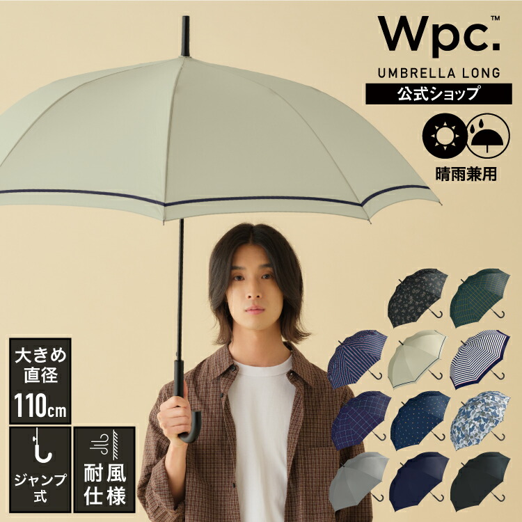 楽天市場】【Wpc.公式】ジャンプ傘 長雨傘 UNISEX BASIC JUMP【長傘