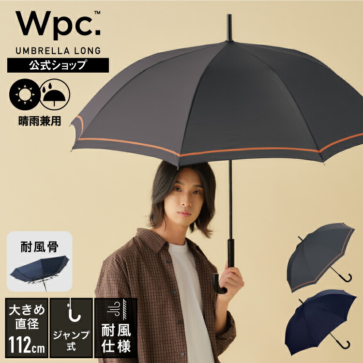 楽天市場】【Wpc.公式】ジャンプ傘 長雨傘 UNISEX WIND RESISTANCE【長