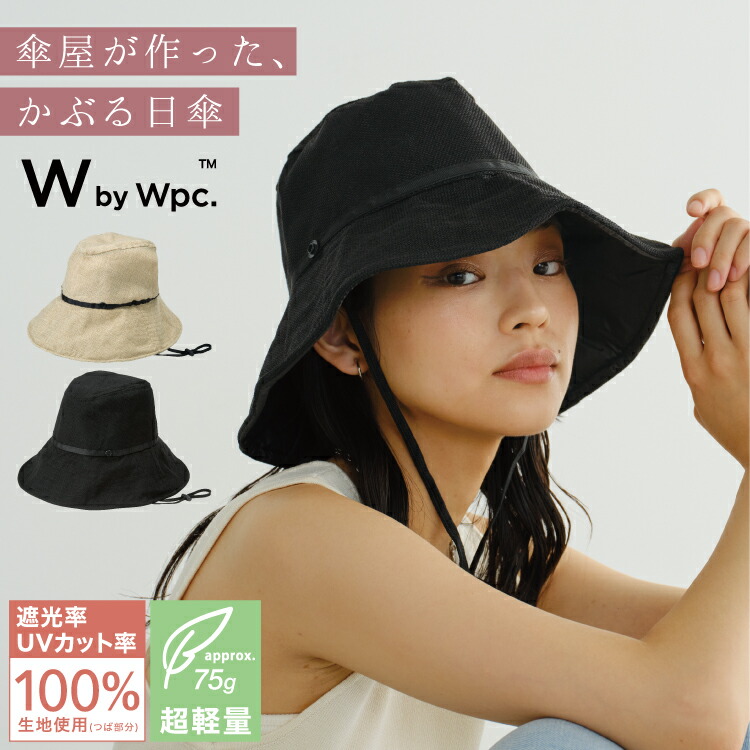 楽天市場】【Wpc.公式】WbyWpc. UVつば広ハット《メール便対象》【帽子